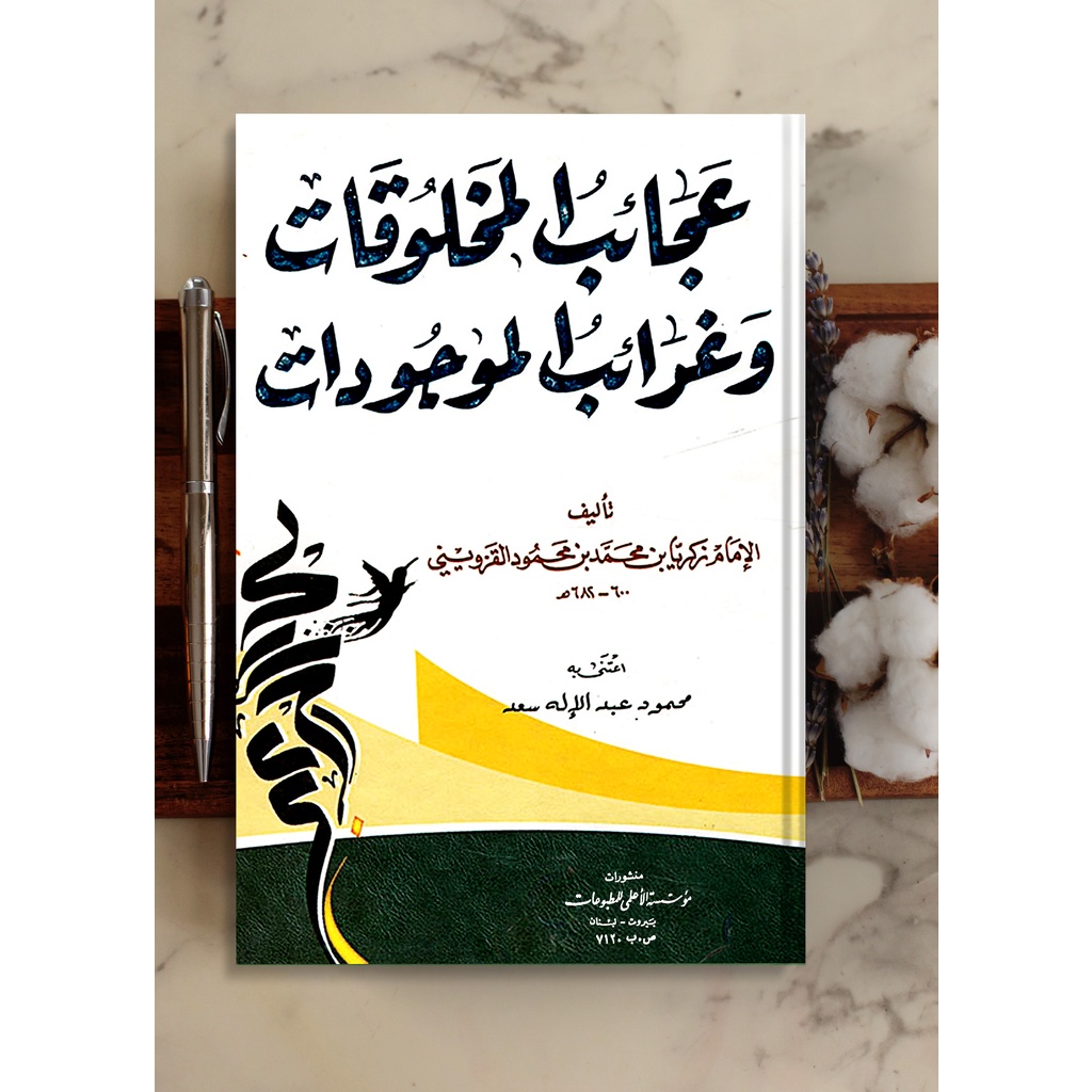 AJAIBUL MAKHLUQOT Wa Ghoroibul