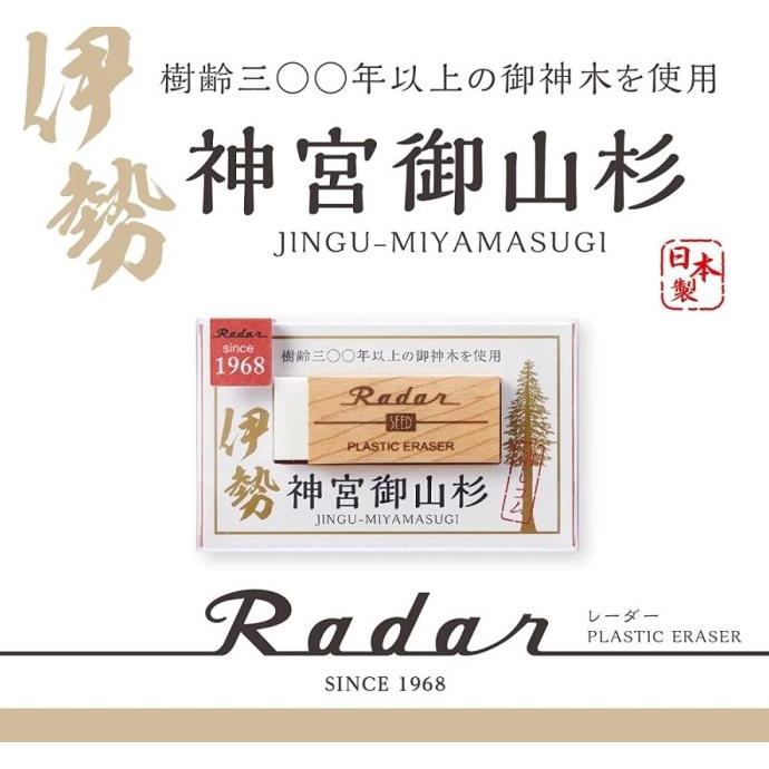 

Seed Radar Jingu Miyamasugi Eraser Penghapus Good Luck Charm