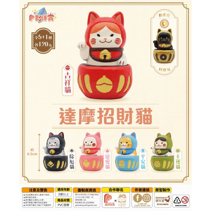 Daruma Fortune Cat Gacha Series Lucky Cat Figure Original