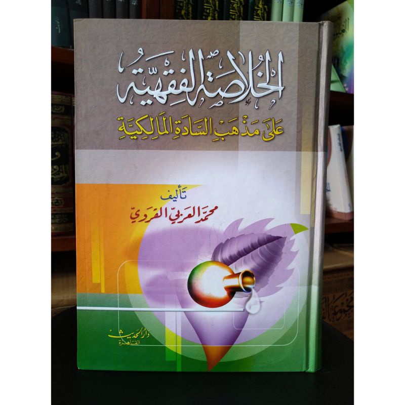 KHULASOTUL FIQHIYAH HULASOH FIQHIYAH