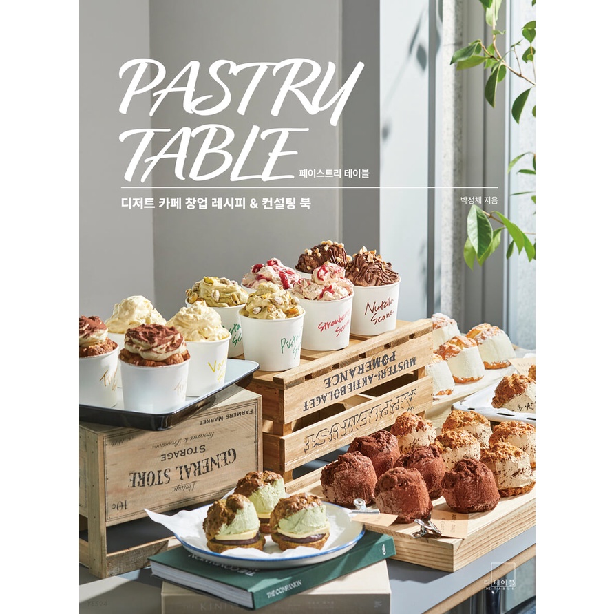 Ready Korea Book Pastry Table: Dessert Cafe Startup Recipe &amp; Consulting Book