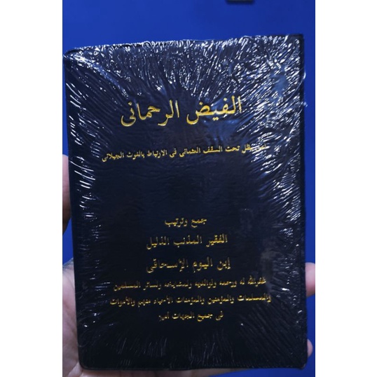 Kitab Manaqib Syaikh Abdul Qodir Al jilani RA, Faidur Rohman, AL KHIDMAH