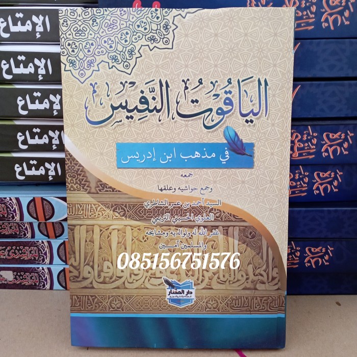 Kitab Yaqut Nafis Al Yaqutun Nafis