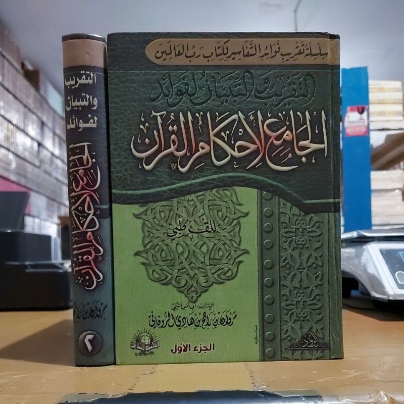 At Taqrib Wat Tibyan Lifawaid Jamik Liahkamil Quran 2 Jilid التقريب والتبيان لفوائد الجامع لأحكام ال