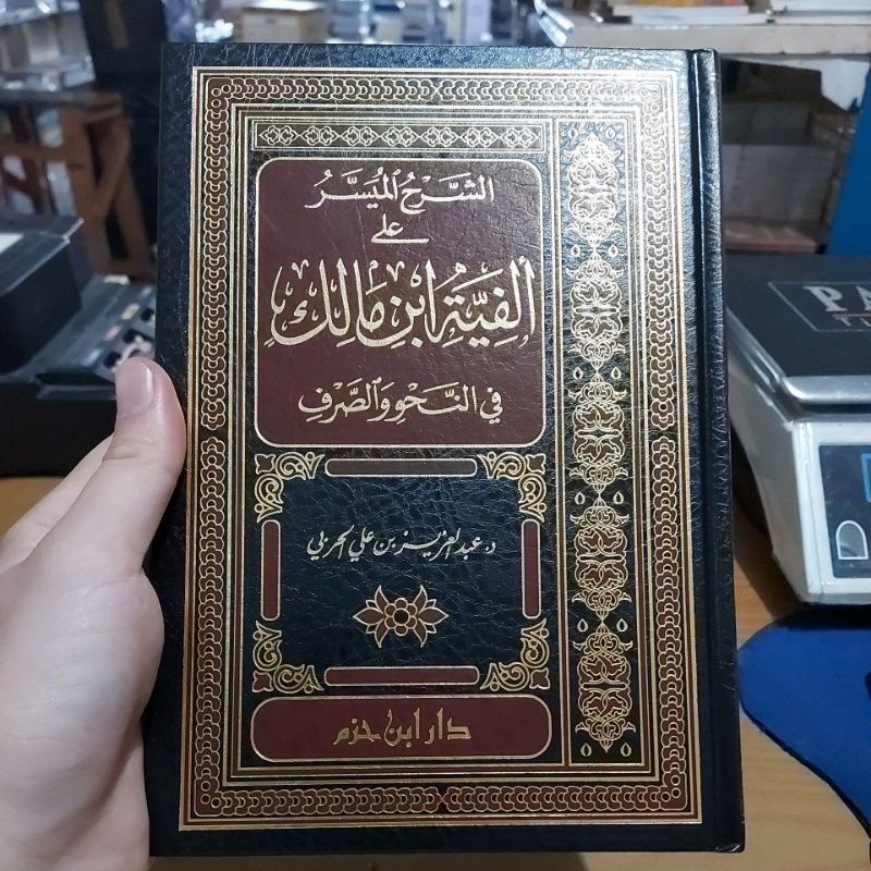 الشرح الميسر على ألفية ابن مالك في النحو والصرف فني شموا طبعة دار ابن حزم As Syarhul Muyassar ala Al