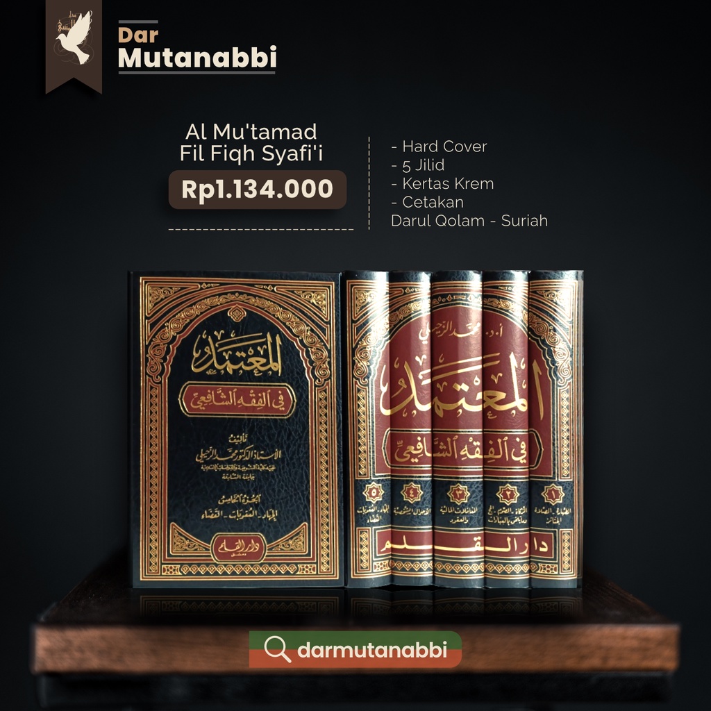 Al Mu'tamad Fiqh Syafi'i المعتمد في الفقه الشافعي - دار القلم
