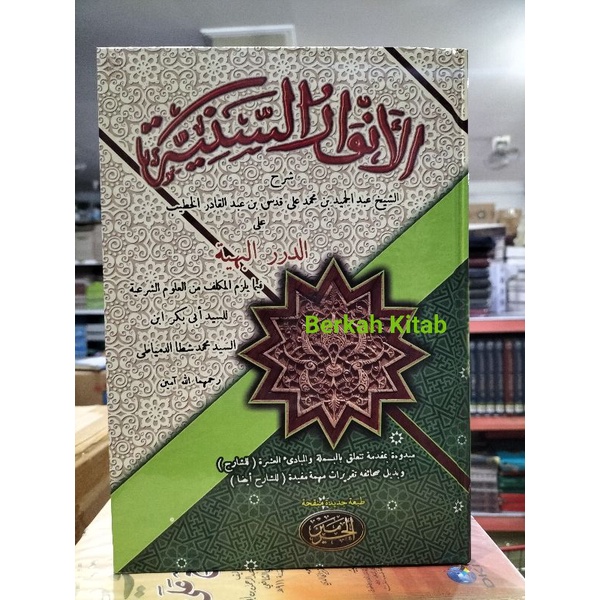 KITAB ANWARUS SANIYAH Anwarus Saniyah Al Anwarus Saniyah