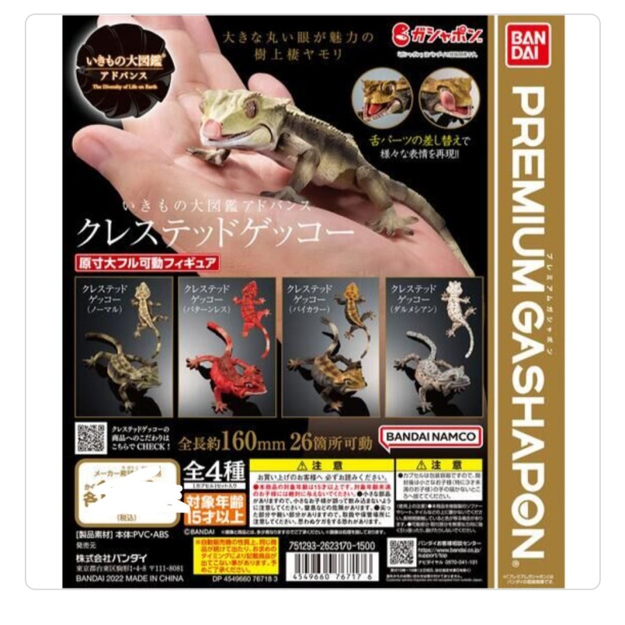 Premium Gashapon Gecko Figure Crested Gecko Normal Bandai