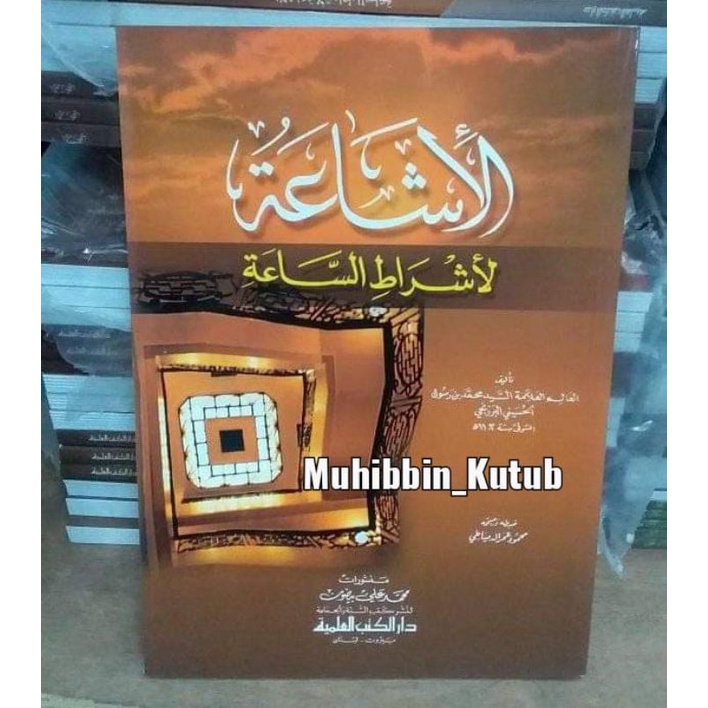 Al Isya'ah Li Asyrotis sa'ah