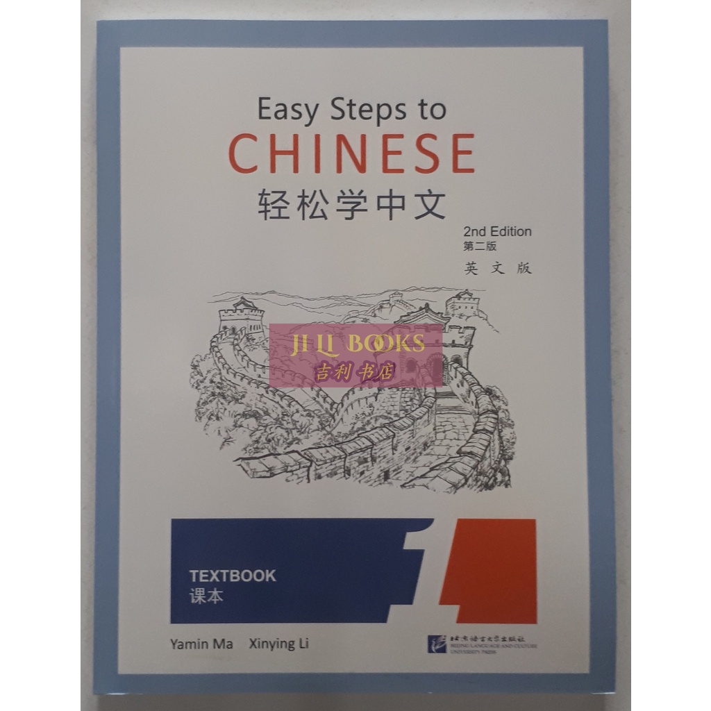 

Easy Step to Chinese Teens 2nd Edition Text/Work Book 1-7