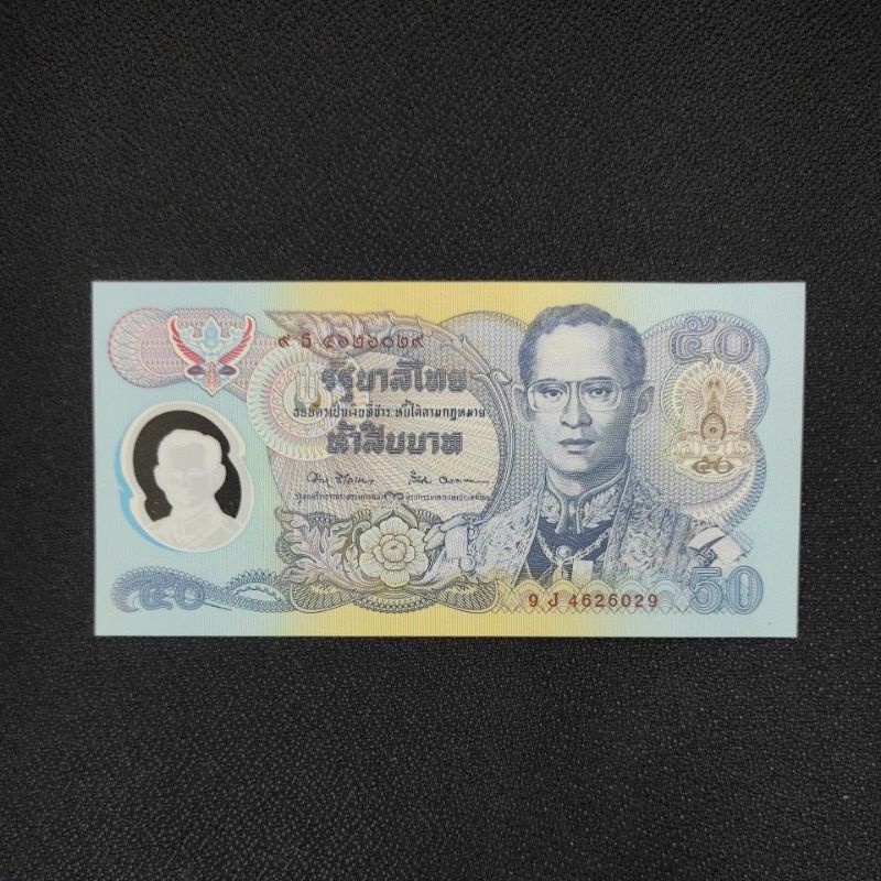 POLYMER LAMA THAILAND 50 BATH GRESS BARU