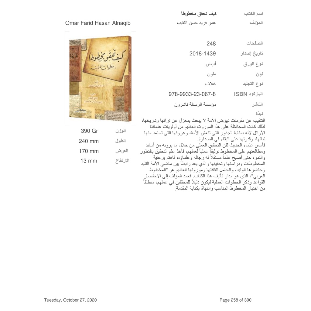 Jual Kitab Kayfa Tuhaqiq Mukhthuthan | Kaifa Tuhaqiq Mukhthuthon Mukhtuton | كيف تحقق مخطوطاً/غلاف Impor Original di Toko Kitab Alresalah