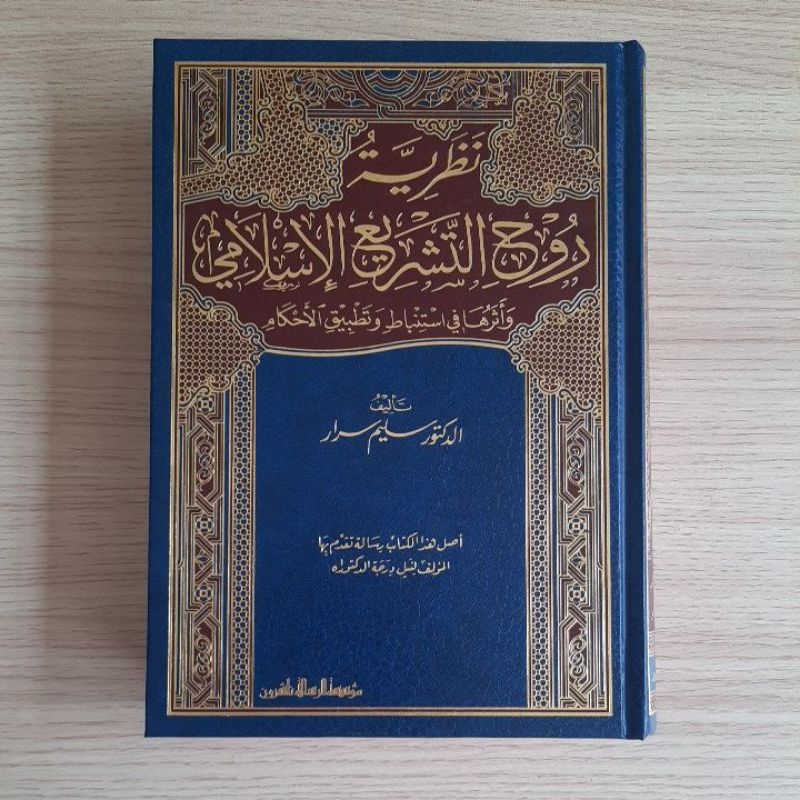 Jual Kitab Nazariyah Ruhul Tasyri Al Islami | Nazoriyyah Ruhul Tasyri Al Islami | نظرية روح التشريع الاسلامي Impor Original di Toko Kitab Alresalah