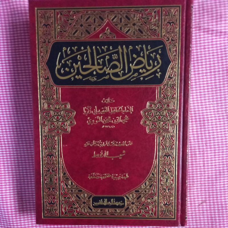 riyadhussholihin arrisalah رياض الصالحين مؤسسة الرسالة