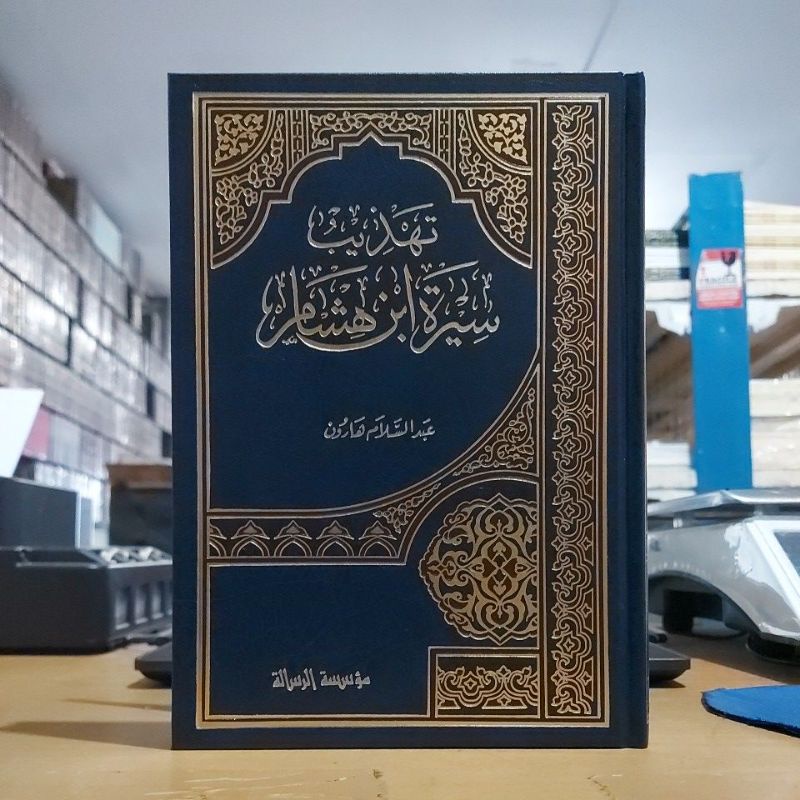 تهذيب سيرة ابن هشام فني شموا طبعة مؤسسة الرسالة Tahdzib Siroh Ibnu Hisyam