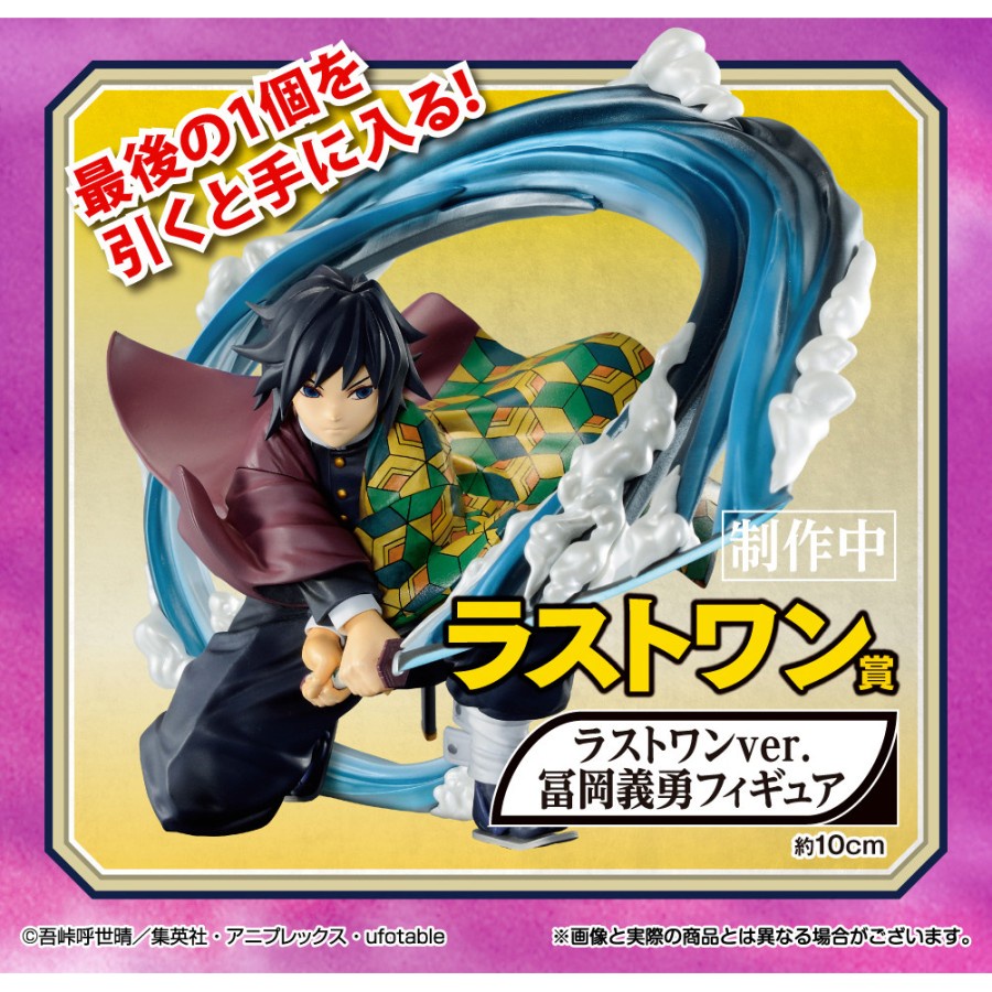 Ichiban Kuji Tomioka Giyu ~Orenu Kokoro to Yaiba de Susume~ Last One Prize