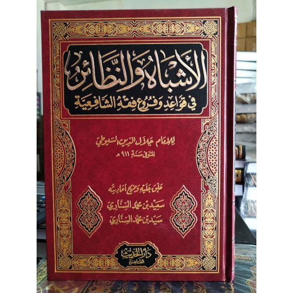 AL-ASYBAH WAN NAZHAIR 1 JILID (DARUL HADITS)