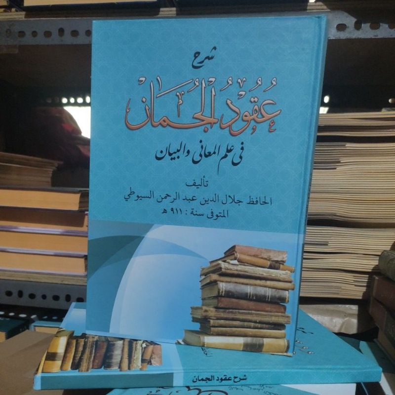 Uqudul Juman/Kitab Syarah Uqudul Juman Makna Pesantren Petuk