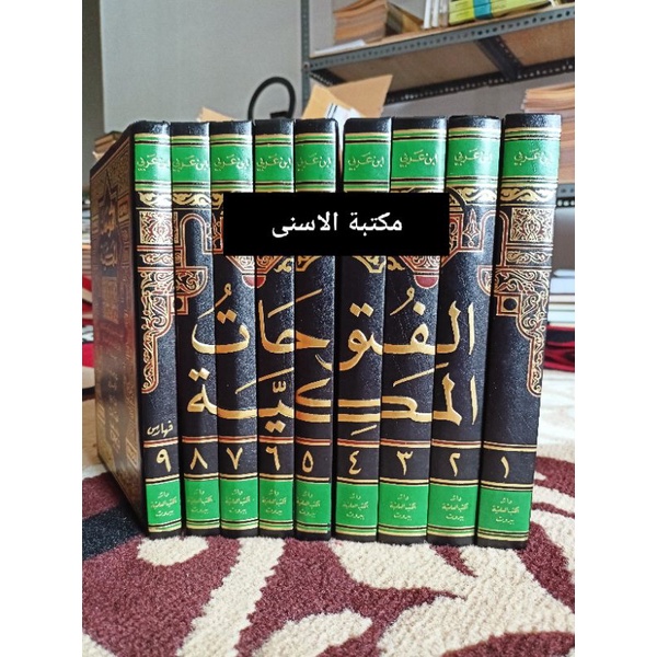Al Futuhatul Makiyyah DKI / FUTUHATUL MAKIYYAH DKI 9 JILID / AL FUTUHAT AL MAKIYYAH DKI 9 JILID