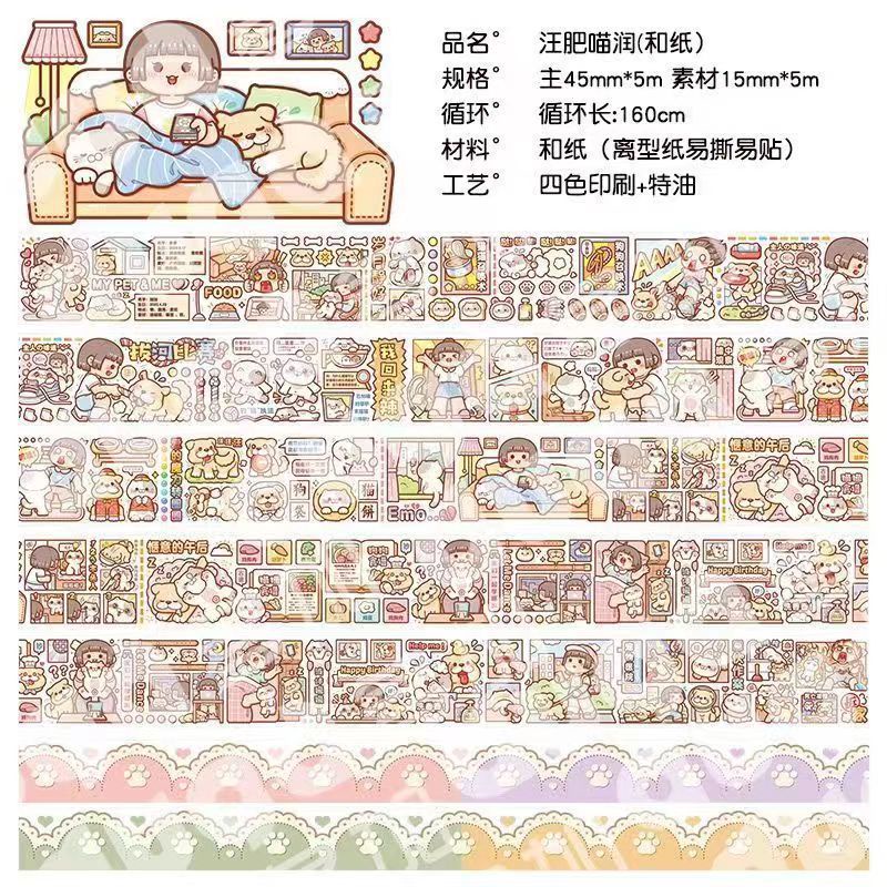 

(160cm) small mochi sampel washitape pet diaries series share roll