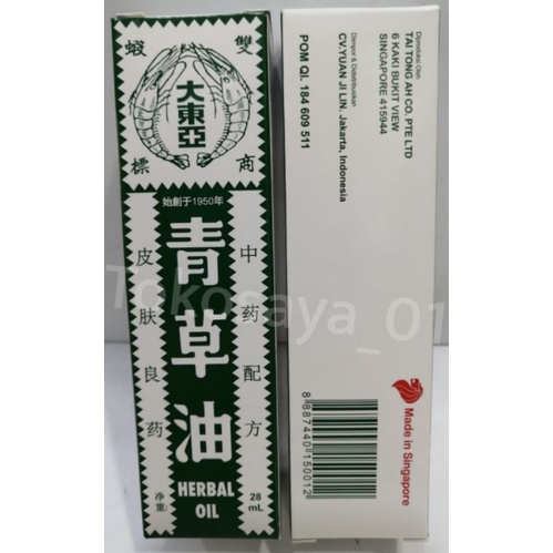 

Qing Cao You 青草油