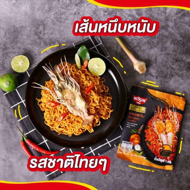 Mie Instant~ Nissin Thai Tom Yum Shrimp Paste Creamy Sauce 71g/bungkus Product Thailand