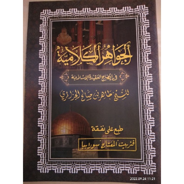 AL JAWAHIRUL KALAMIYAH/ JAWAHIRUL KALAMIYAH