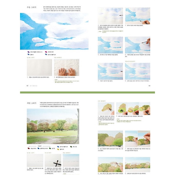 Korea Book Landscape Watercolor Lesson