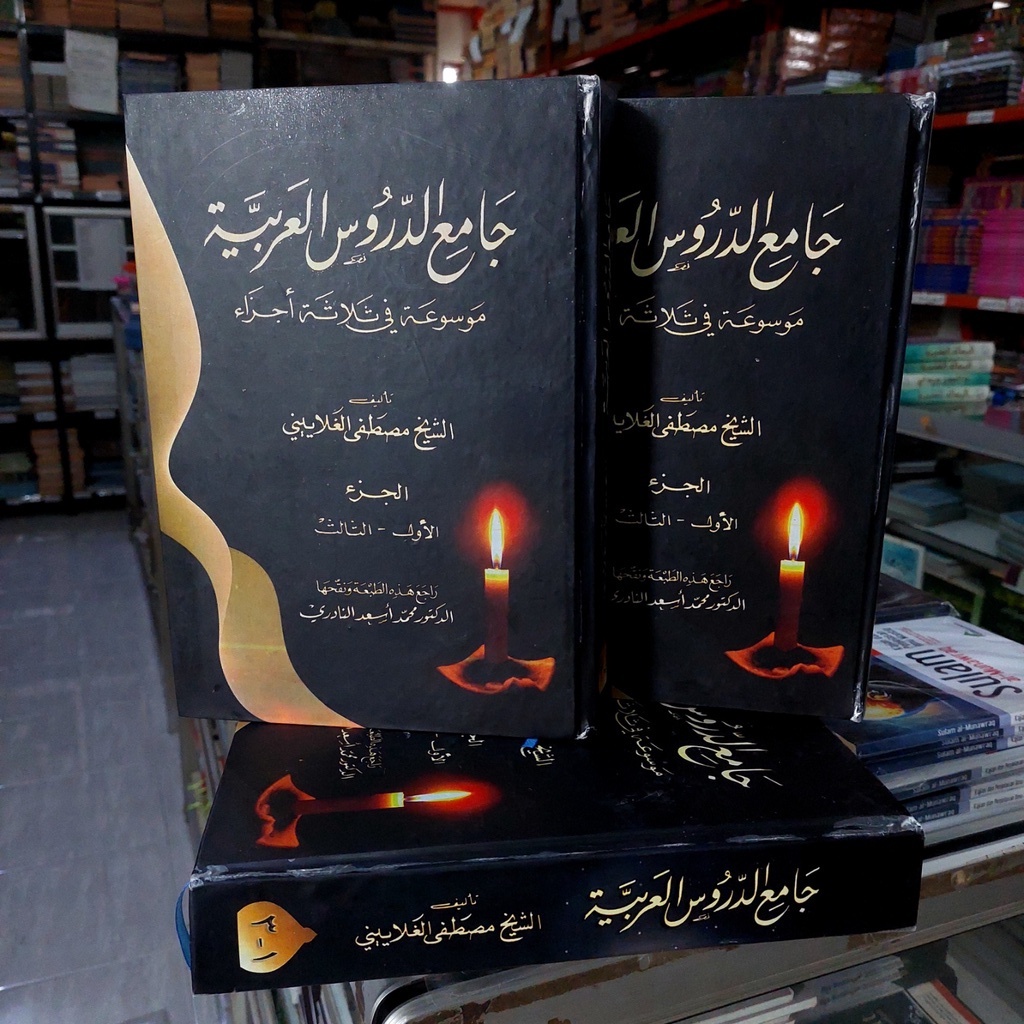 Jami'ud Durus Al Arobiyah Makna Pesantren