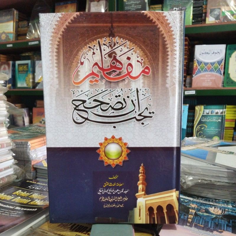 mafahim yajibu antushohhah