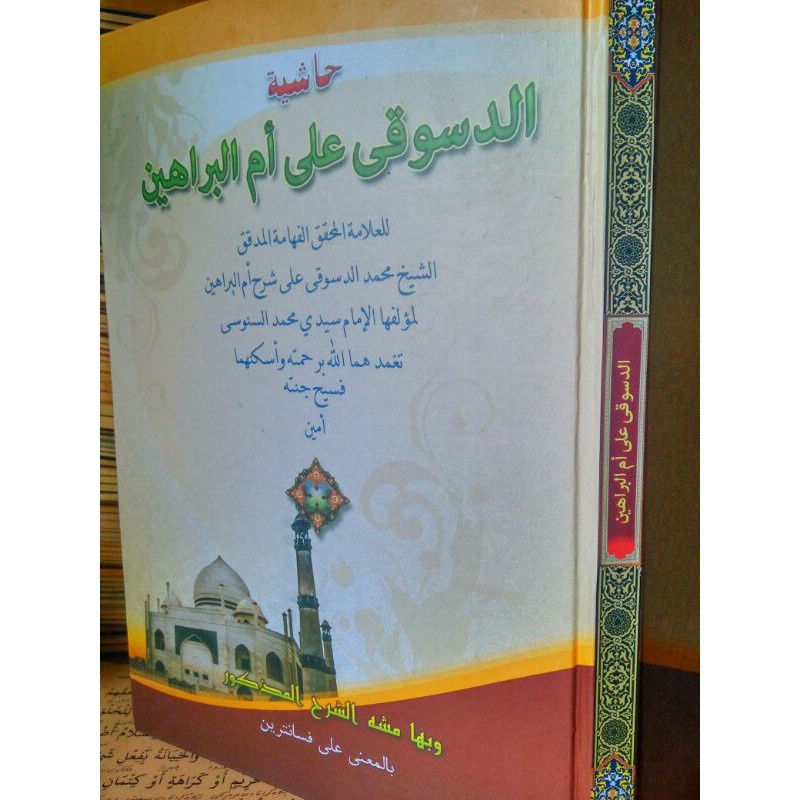dasuqi makna pesantren addasuqi makna pesantren syarah ummul barohin makna pesantren