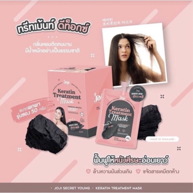 JOJI KERATIN TREATMENT MASK