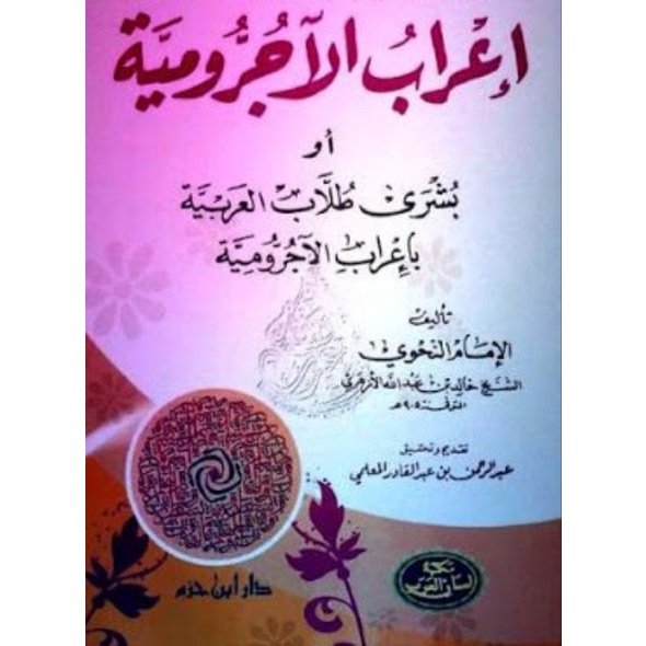 Kitab i'rab al Ajurumiyah