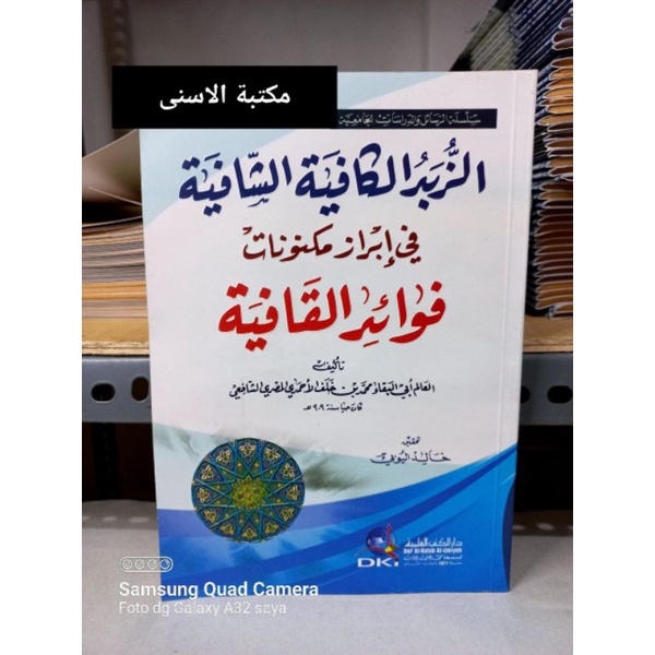 Az Zubad Al Kafiyah DKI / AZ ZUBAD AL KAFIYAH AS SYAFIYAH DKI / ZUBAD KAFIYAH SYAFIYAH DKI