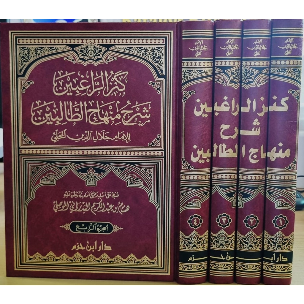 Kanzur Roghibin 4 Jilid كنز الراغبين