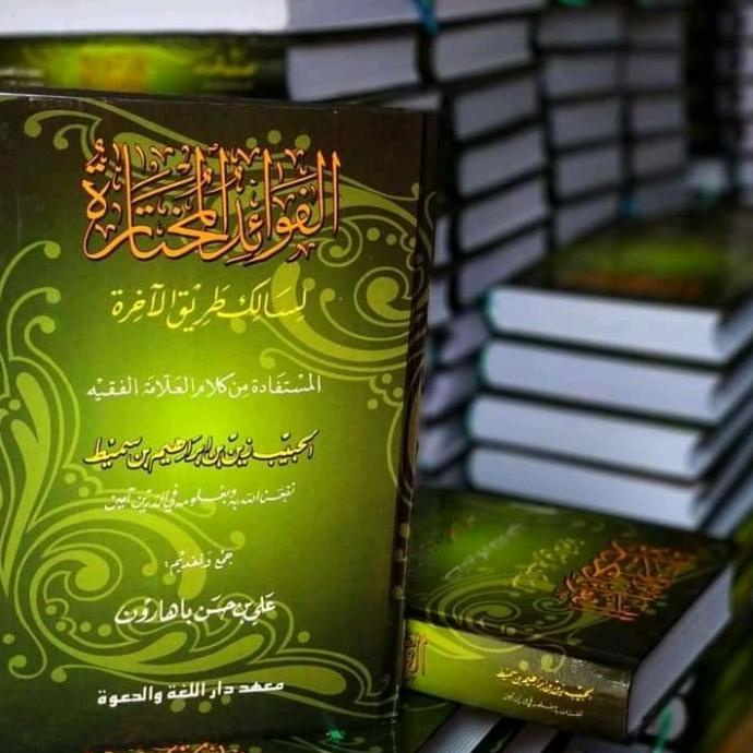 Kitab Fawaidul Mukhtaroh