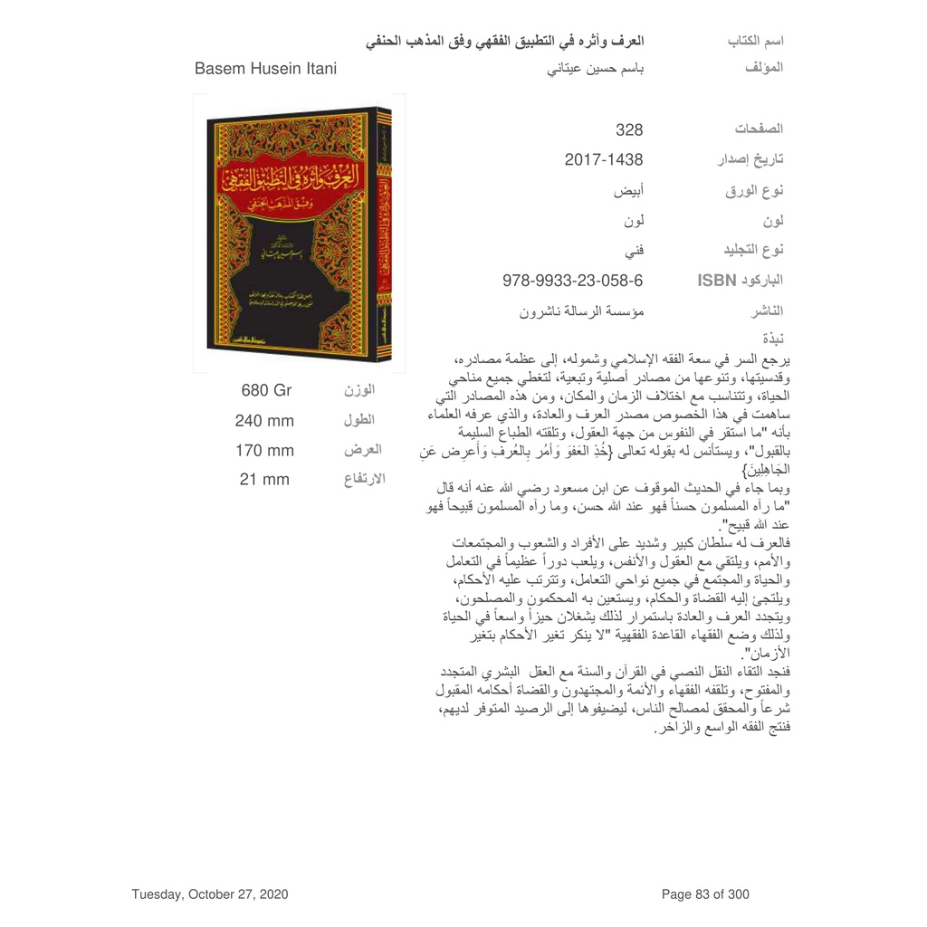 Jual Kitab Al Urf Watsir Fi At Tathbiq Al Fiqhi | العرف واثره في التطبيق الفقهي وفق المذهب الحنفي Impor Original di Toko Kitab Alresalah