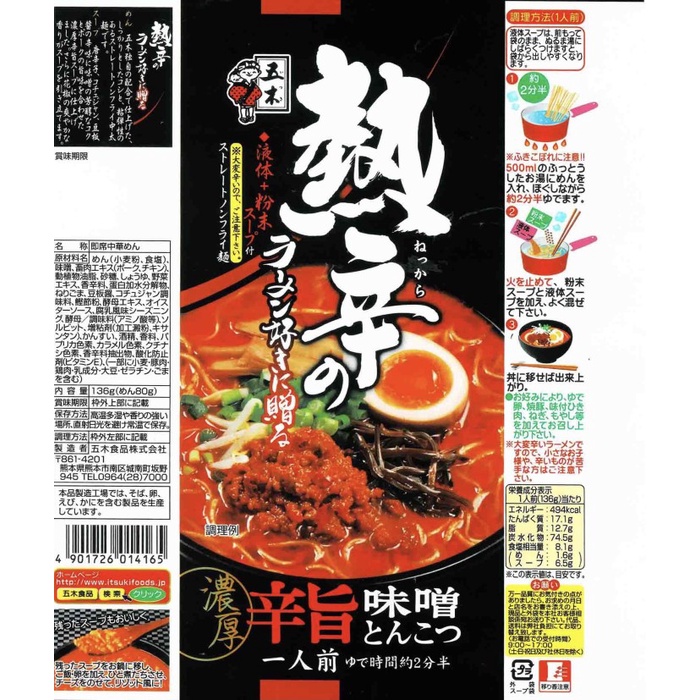 

NEW Itsuki Ramen Super Spicy Dry 136g