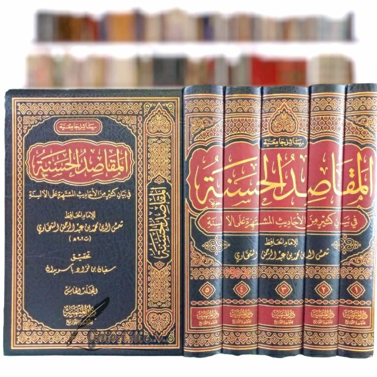 Al maqosidul hasanah - المقاصد الحسنة في بيان كثير من الأحاديث المشتهرة 1/5