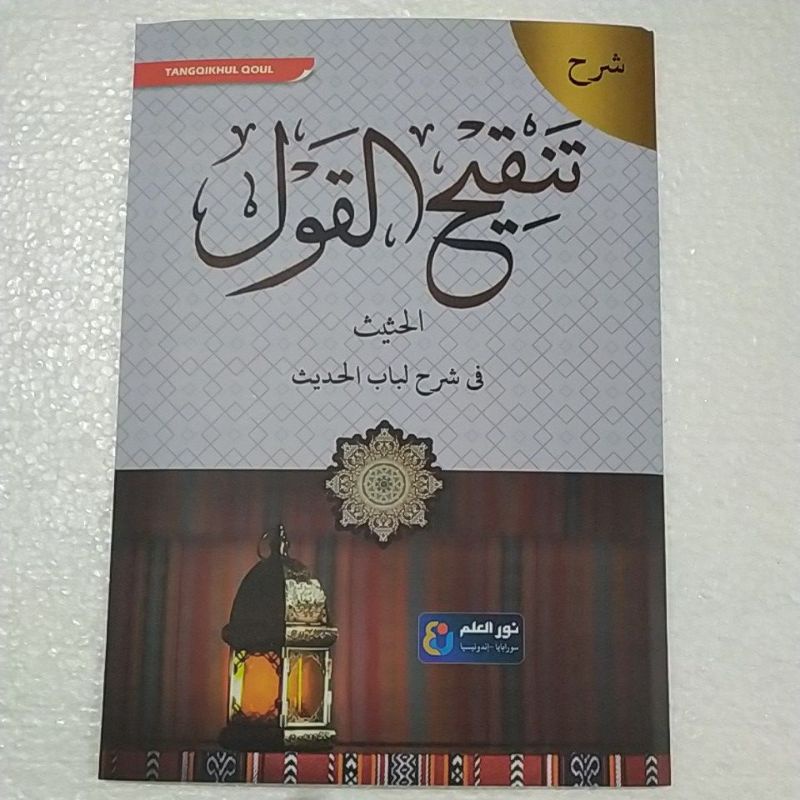 

Kitab TANGQIKHUL QOUL | Syarah Tankiqul Qoul kosongan cetakan Nurul Ilmi