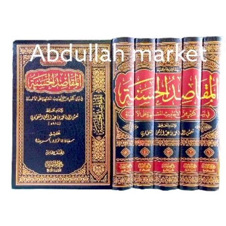 المقاصد الحسنة  1/5 darul maimunah