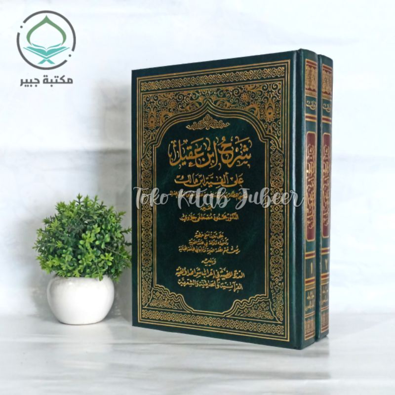 Syarah Ibnu Aqil - Qodil Qudhot 2 Jilid Dar Ihya Turots - شرح ابن عقيل
