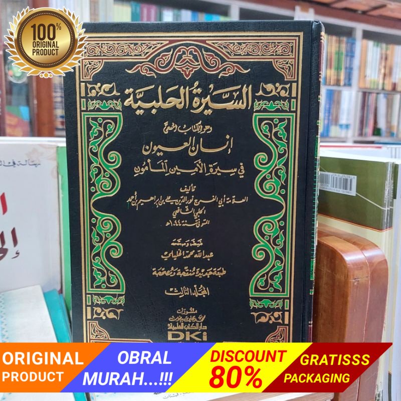 السيرة الحلبية انسان العيون في سيرة الامين المأمون Kitab Siroh / Sirotul Halabiyah Halabiyyah / Hala