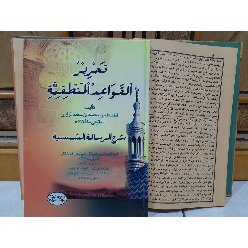 KITAB RISALAH SYAMSIAH SAMSIAH tahrir qowaidul mantiqiah