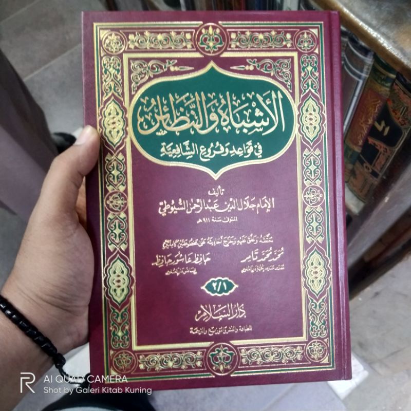 AL ASYBAH WA NAZHOIR || Al asybah wa nadoir || asybah wa nadzoir || الأشباه والنظائر