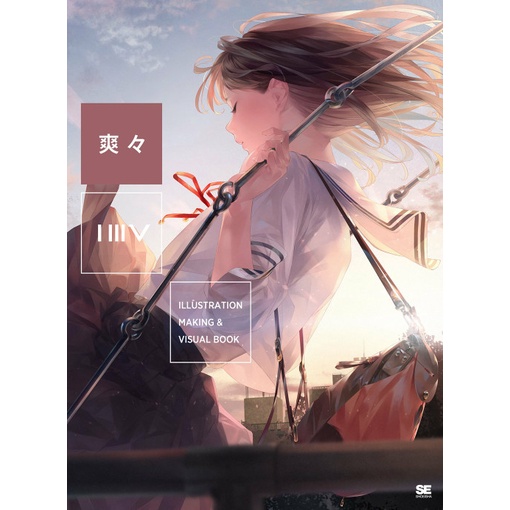 Sousou Illustration Making & Visual Book (Artbook + Tutorial Book)