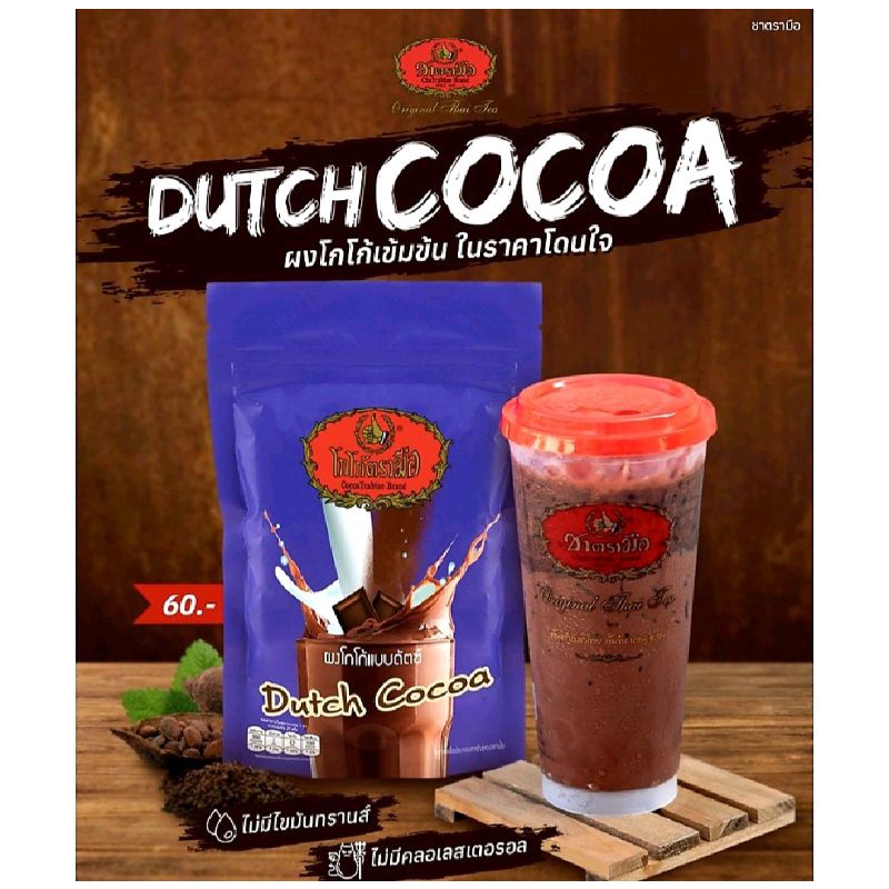 Jual Chatramue dutch cocoa 100 thailand 200gr cocoa powder drink