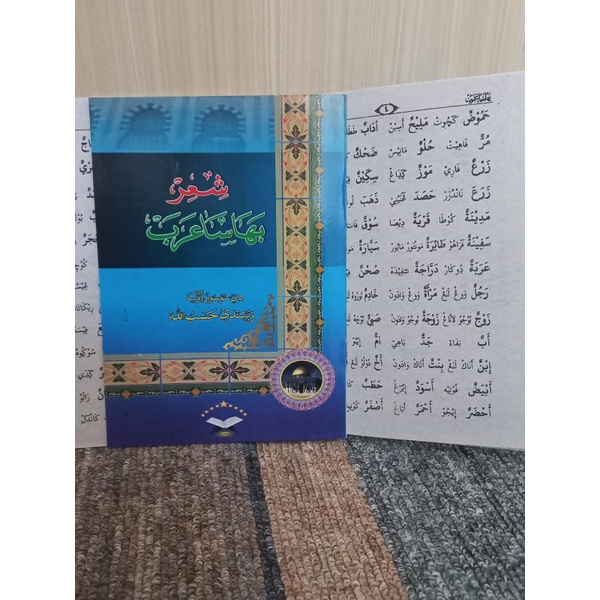 Syiir Bahasa Arab Kitab Syiiran Ro'sun Sirah