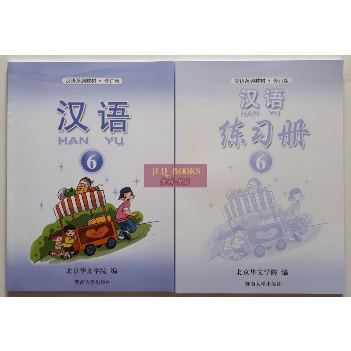 Bahasa Pelajaran Bahasa Mandarin Hanyu 6(Textbook,Workbook)