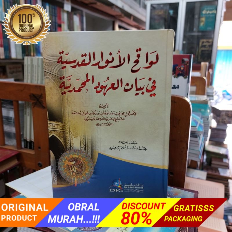 Kitab Lawaqih / Lawaqihul Anwar Qudsiyyah / qudsiyah fi bayan